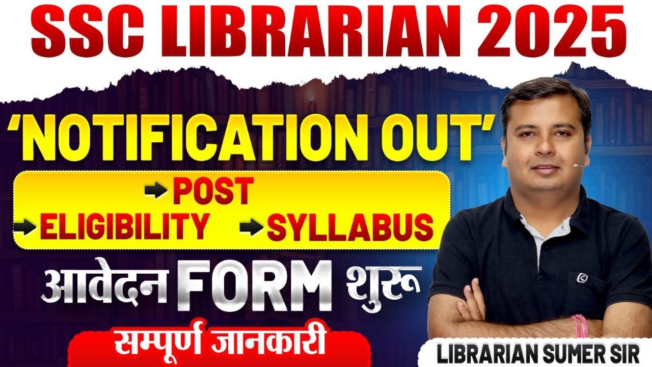 Librarian 2025📚Library Science नहीं पढ़ी? फिर भी Librarian बन सकते हो🔥#librarian #biharlibrarian