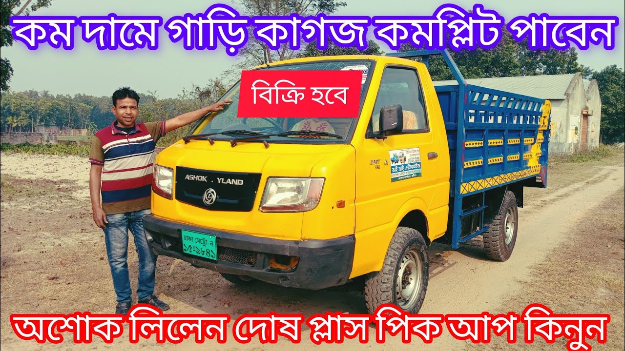 বিক্রি হবে দোষ প্লাস ৯ ফুট গাড়ি কিনুন  01756-231881☎️01915-758581