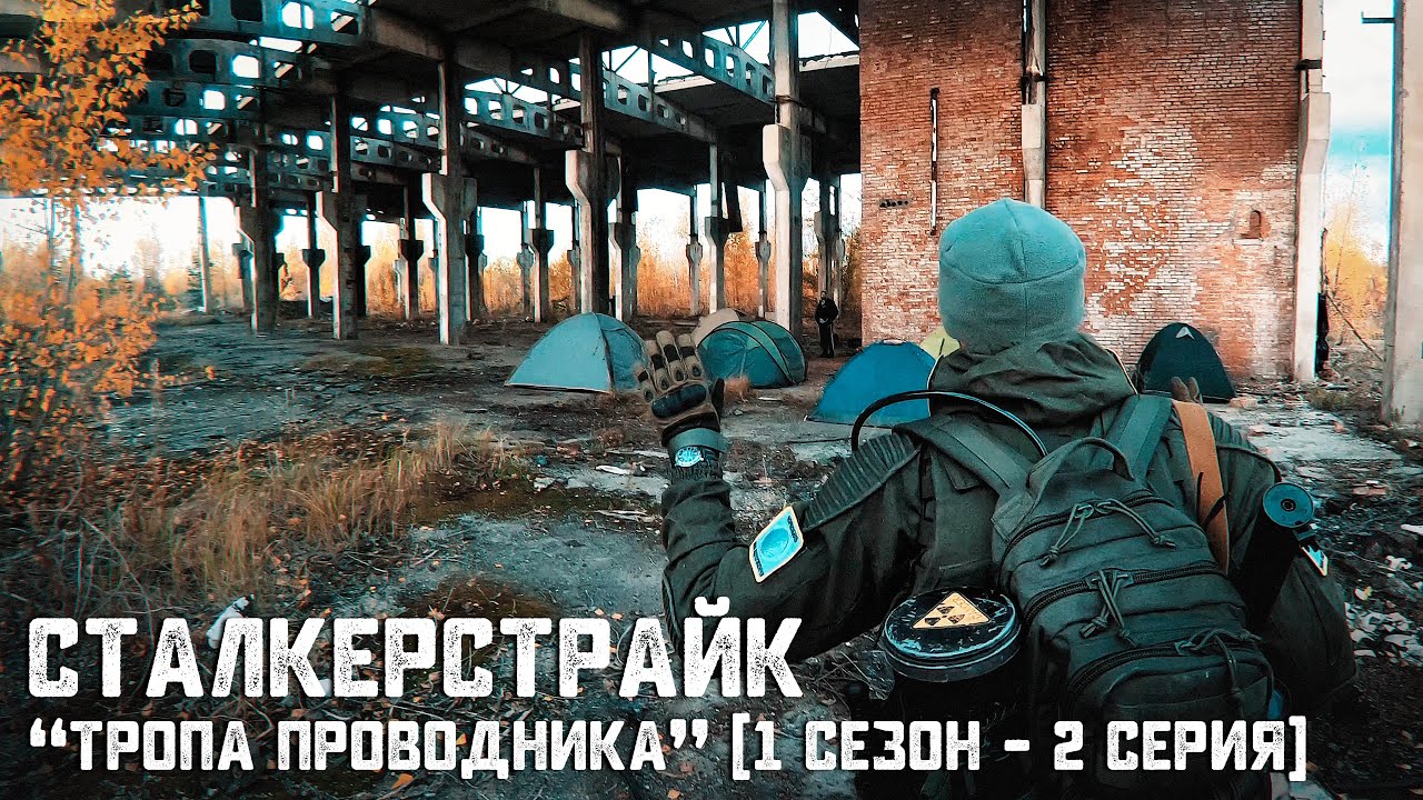 [СТАЛКЕРСТРАЙК] 
