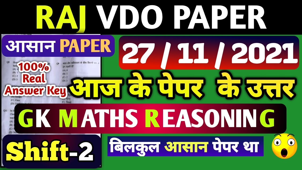 👌&hearts;️RAJ VDO TODAY EXAM ANALYSIS,RAJ VDO 27 DECEMBER 2ND SHIFT QUESTN PAPER,GRAM SEVAK VDO PAPER 2021