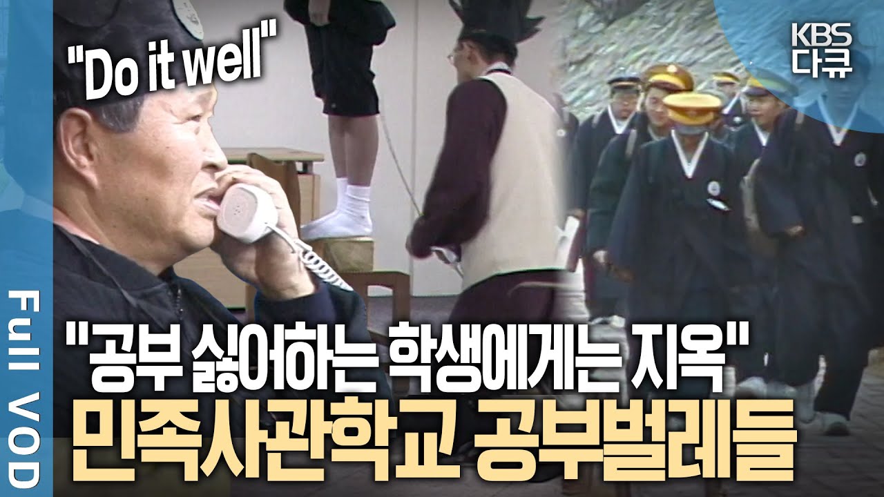 English Only⚠️ ‘00년대 민사고 학생들은 이렇게 공부했다 | 현장르포 제3지대 - 횡성 산골의 공부벌레들 | KBS 20020115 방송