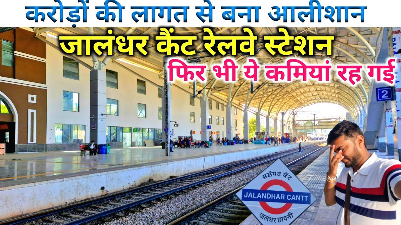 Jalandhar Cantt Railway Station Redevelopment 2026 ll Makeover of Jalandhar cantt railway station 