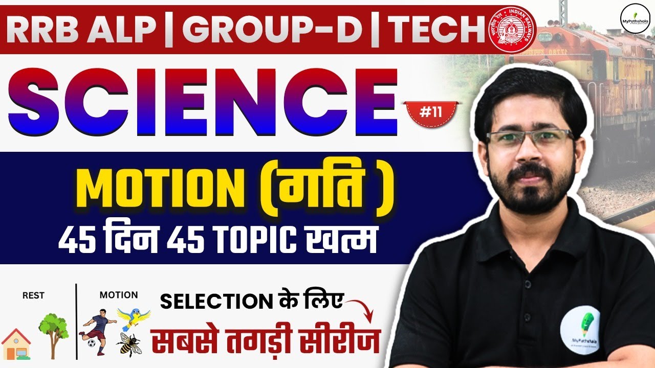 RRB ALP/Tech/Group D 2025 | सिर्फ़ 45 दिनों में Science की पूरी तैयारी!💯 Day 11 I Motion (गति )