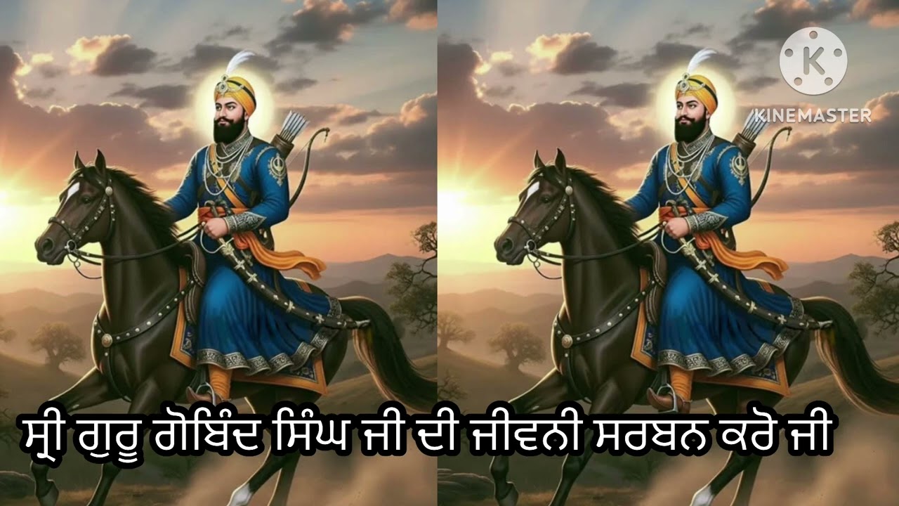 ਸ੍ਰੀ ਗੁਰੂ ਗੋਬਿੰਦ ਸਿੰਘ ਜੀ ਦੀ ਜੀਵਨੀ ਸਰਬਨ ਕਰੋ ਜੀ ਅਤੇ ਵੱਧ ਤੋਂ ਵੱਧ ਸ਼ੇਅਰ ਕਰੋ ਜੀ ਤਾਂ ਕੀ ਹਰ ਕੋਈ ਸਰਬਨ ਕਰ ਸਕੇ