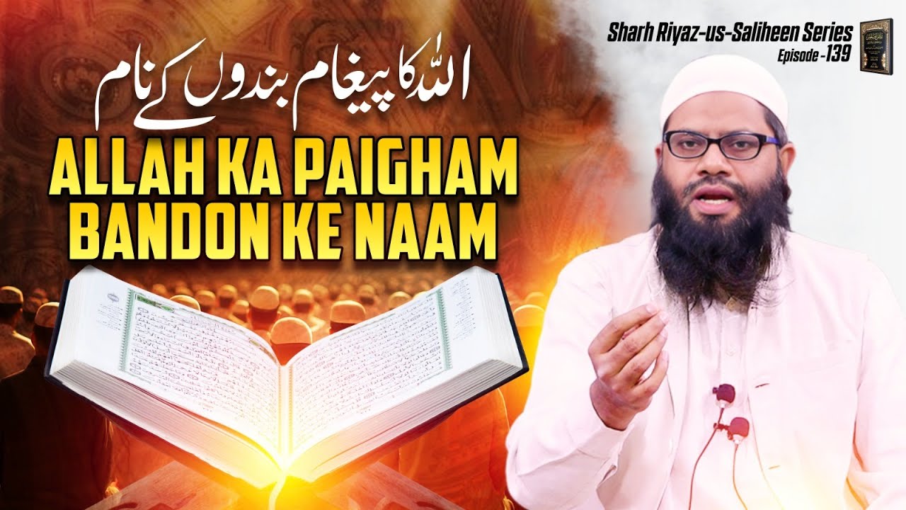 Allah Ka Paigham Bandon Ke Naam | Allasharah riyaz us saliheen series ep.139 | iic mumbai