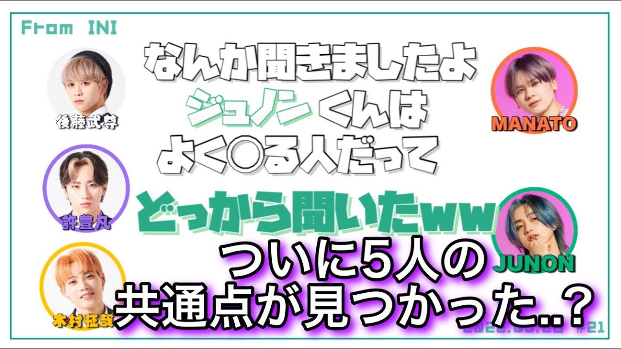 【INI文字起こし】Q&A②BE:FIRSTメンバーからのタレコミが&hellip;【フロイニ】