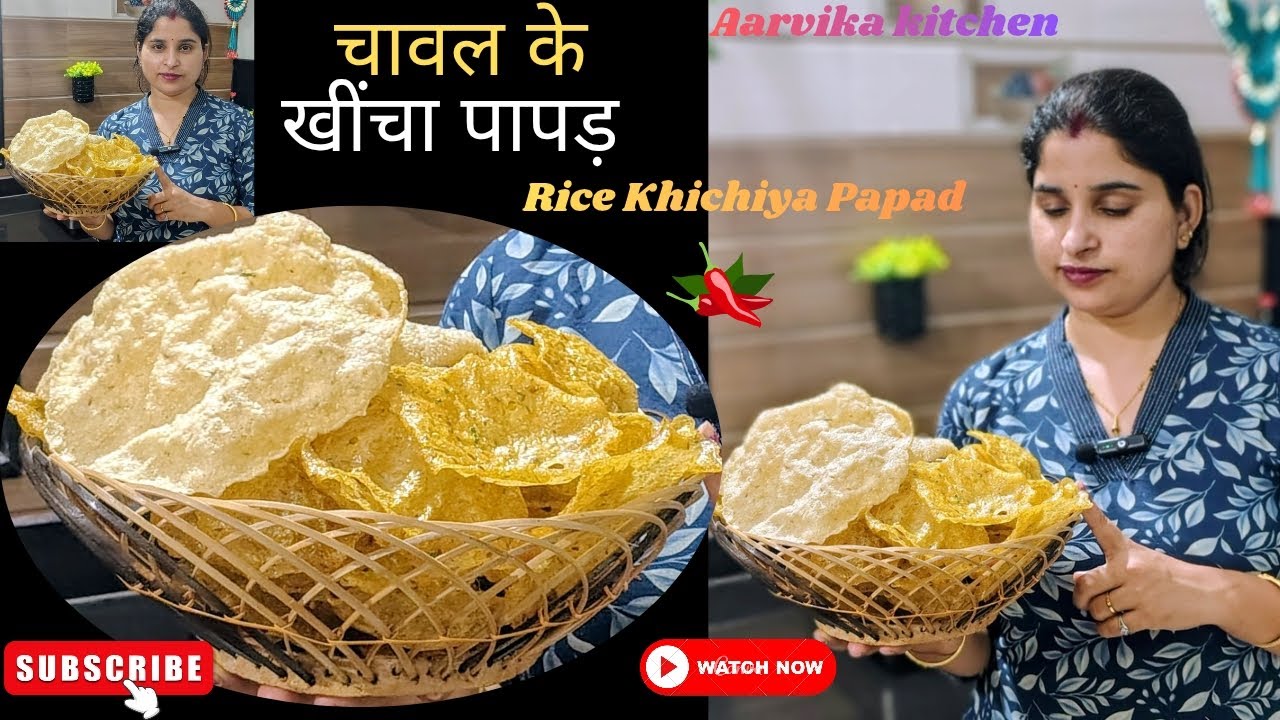 Instant Rice Papad Recipe | झटपट चावल के खींचा पापड़ | Crispy Rice Papad Recipe |Easy Homemade Papad