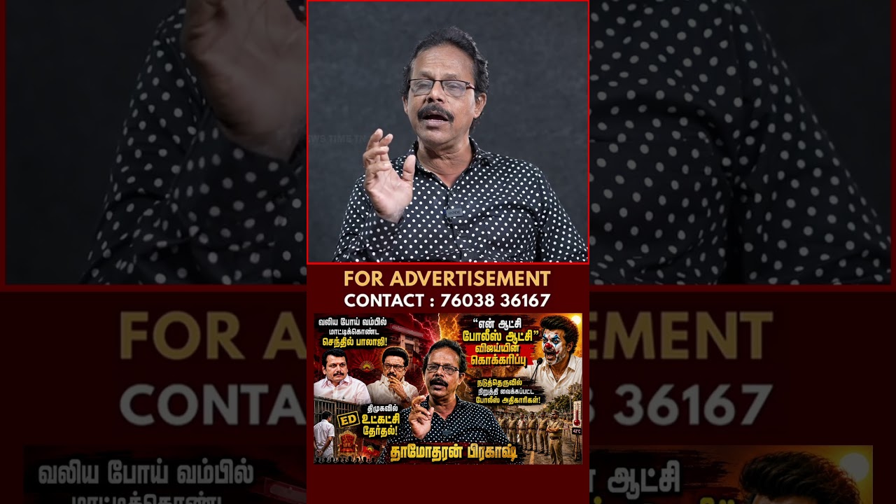 விஜய் செய்த அவமதிப்பு | Vijay | TVK | DMK | Damodharan Prakash