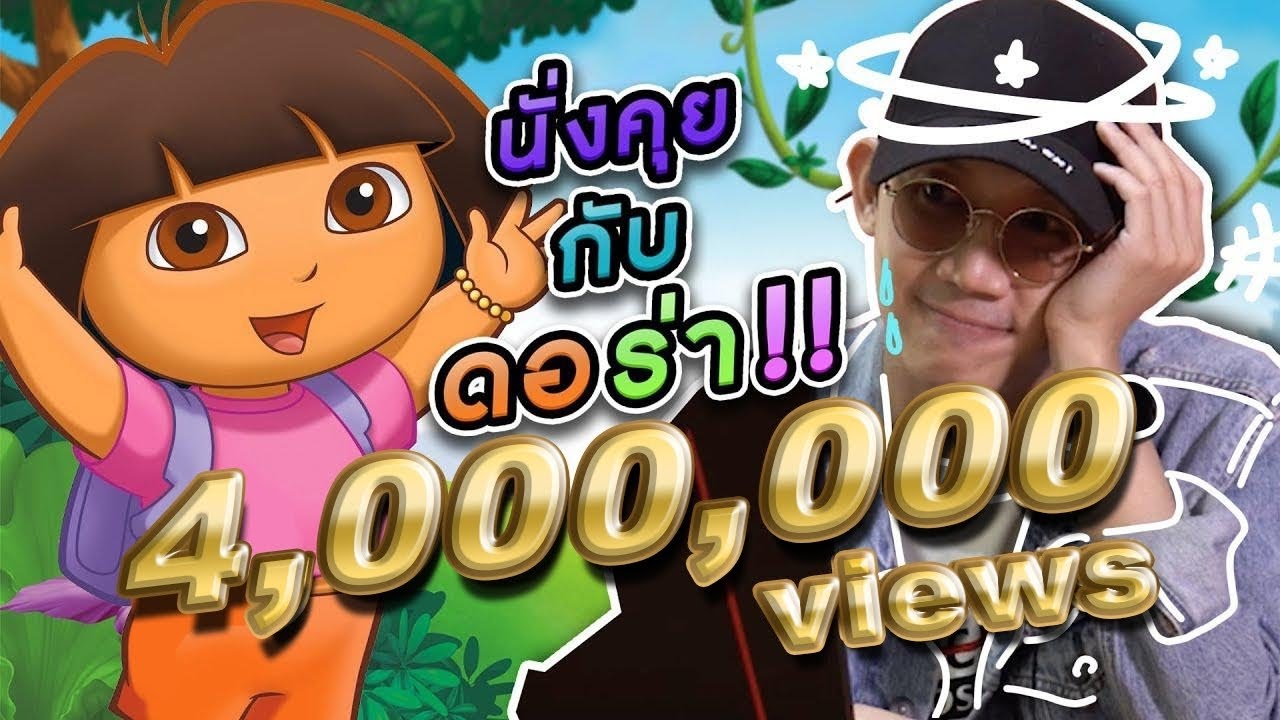ลองนั่งคุยกับดอร่า..โคตรปวดหัว!! l VRZO