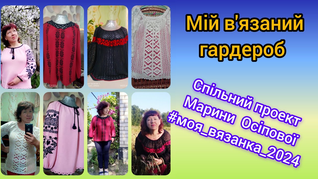 Мій вязаний гардероб частина 2. Вязанки. СП 