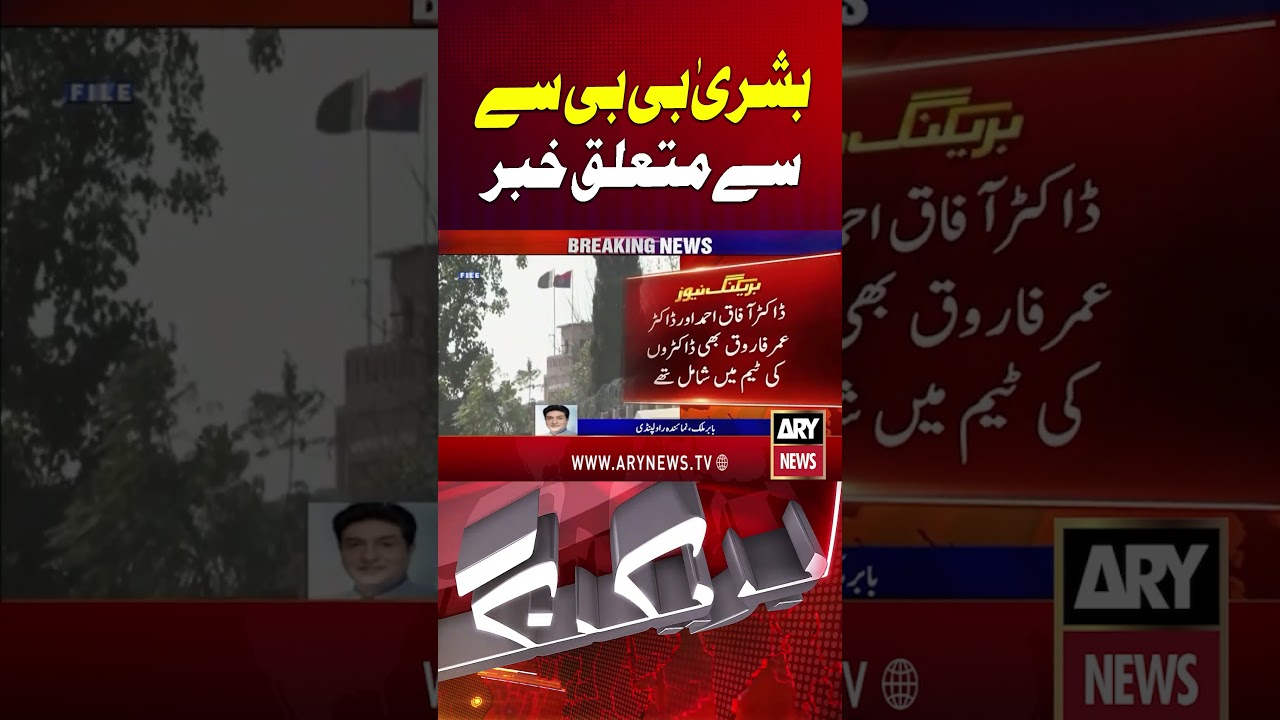 Big News Regarding Bushra Bibi #Shorts #YTShorts