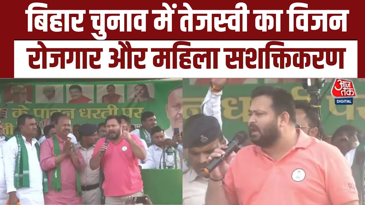 Bihar Elections: Rafiganj में Tejashwi Yadav की हुंकार- 'माई बहन मान योजना' से मिलेगा ₹30,000 सालाना