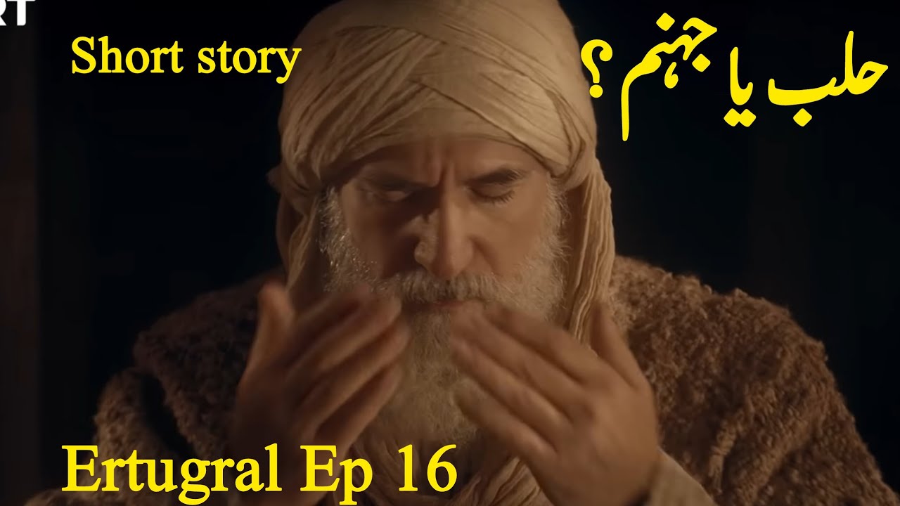 Ertugral Ghazi Urdo|Episode 16 |ارطغرل کی بہادری اور حلْب کی جانب سفر v@PTV 