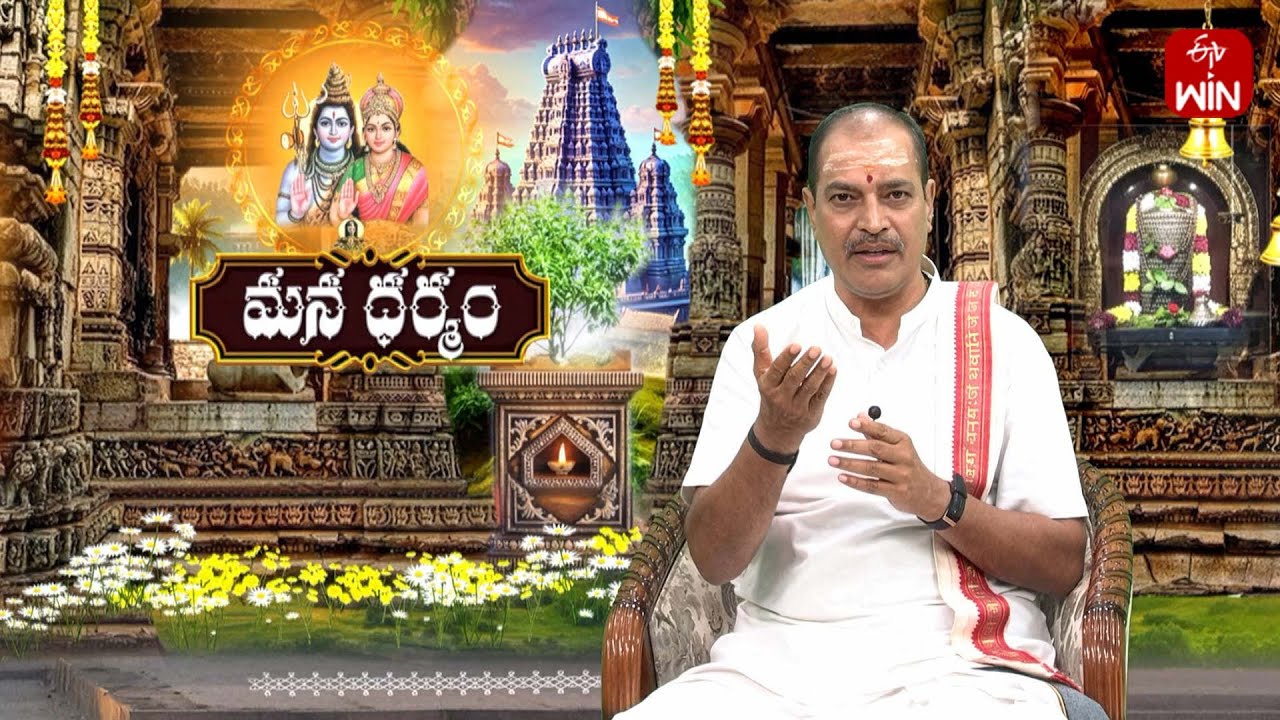 మన ధర్మం | Mana Dharmam | 10th Feb 2026 | Full Episode | ETV Life Spiritual