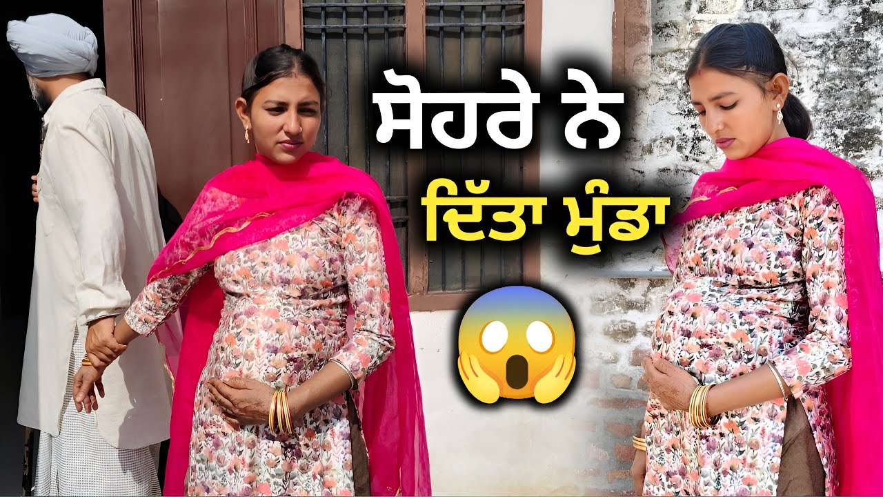 ਸੋਹਰੇ ਨੇ ਨੂੰਹ ਨੂੰ ਦਿੱਤਾ ਮੁੰਡਾ | New Punjabi Short Movie 2026 | Family Drama | Pendu Swag Record