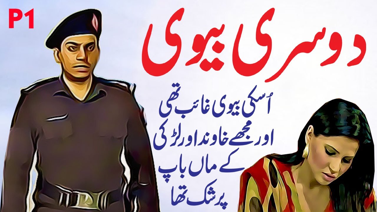 Doosri Biwi Part 1 || Urdu Hindi Suspense Story || Haider Voice