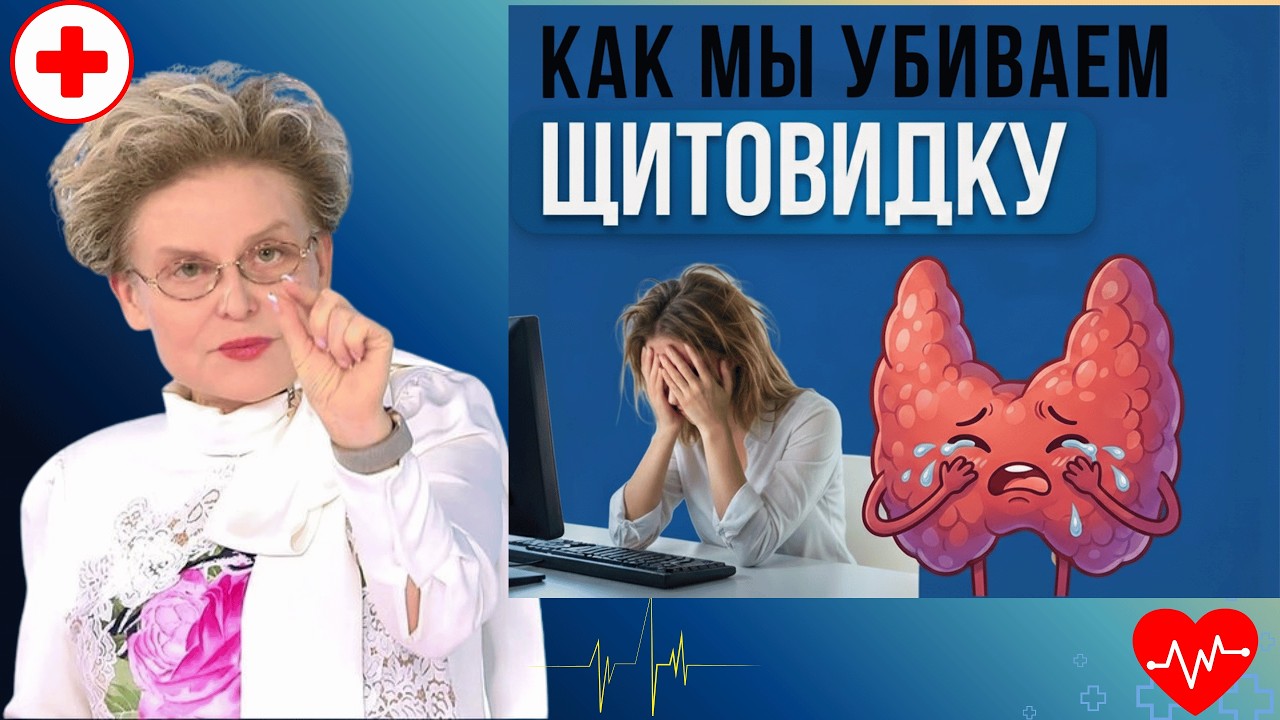 5 убийц ЩИТОВИДНОЙ ЖЕЛЕЗЫ, которые ведут к ГИПОТИРЕОЗУ!