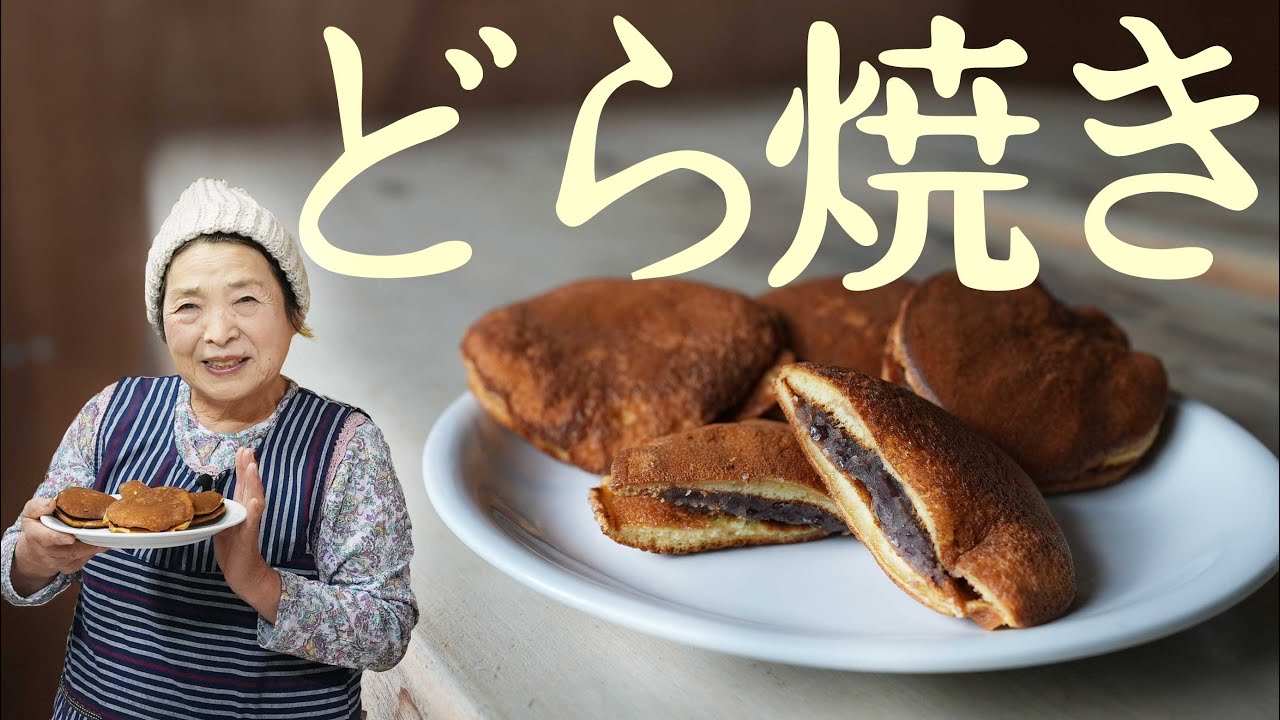 【基本】なつかしのどら焼きレシピ｜シンプルな材料で優しい手作りの良さを！