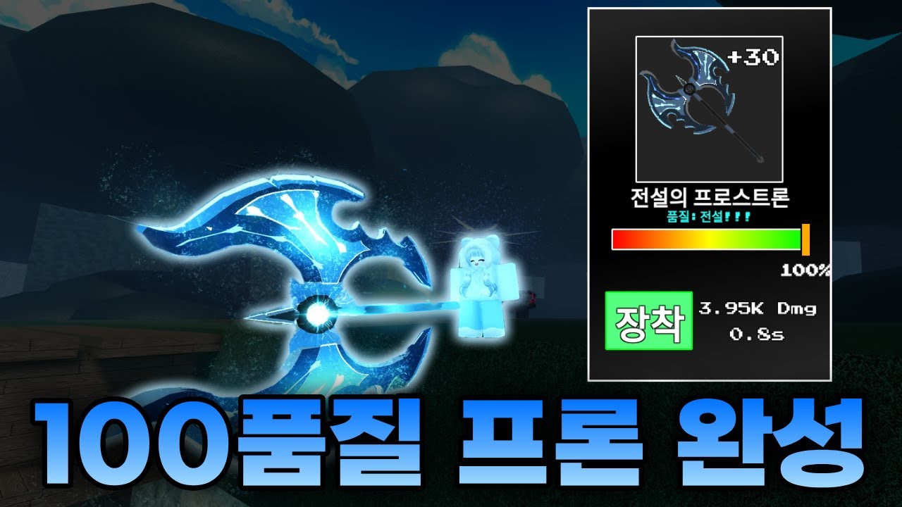 마치 영화처럼 만들어진 프로스트론 100품질...[제목없는 RPG]
