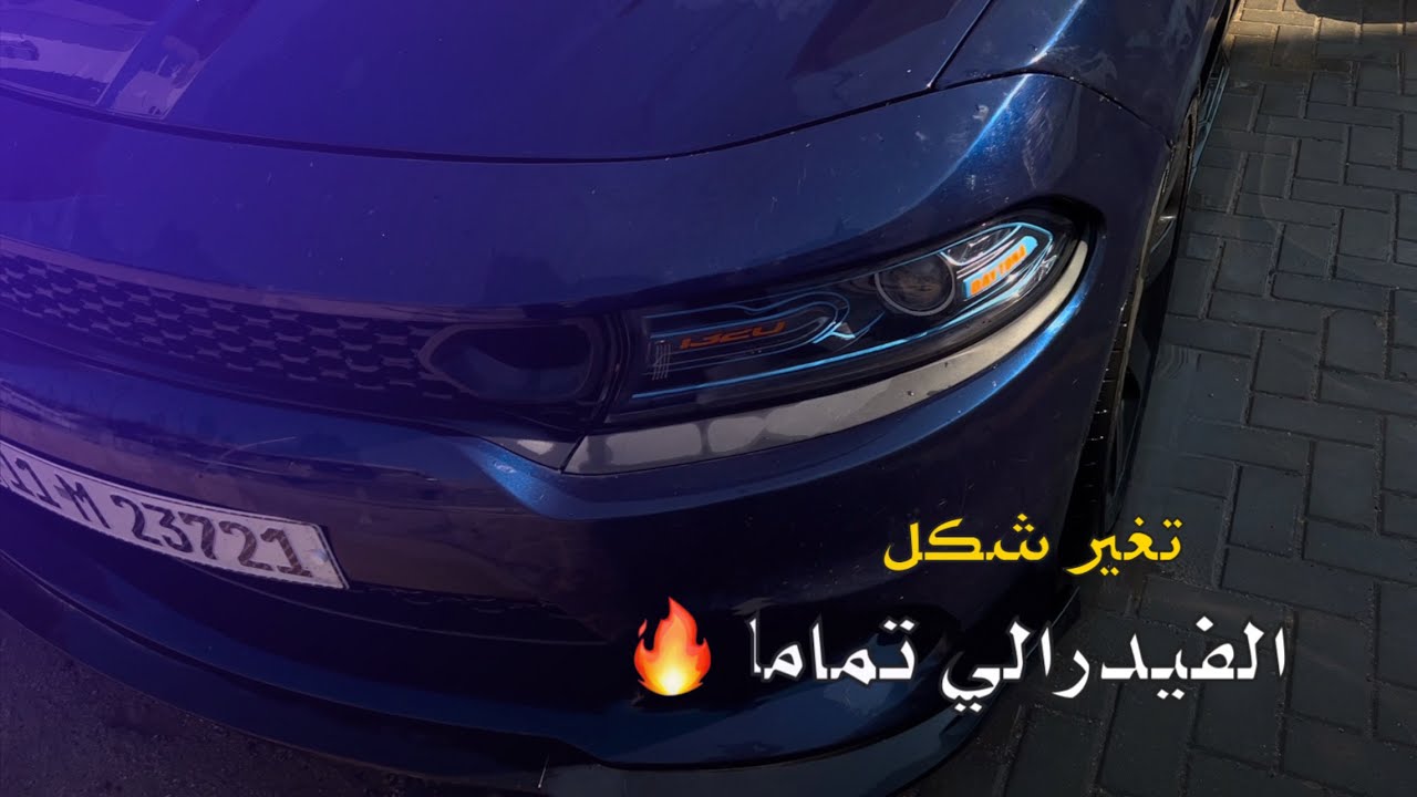 #فلوق تغير شكل الجارجر الفيدرالي تماما بعد التعديلات 🔥🔥