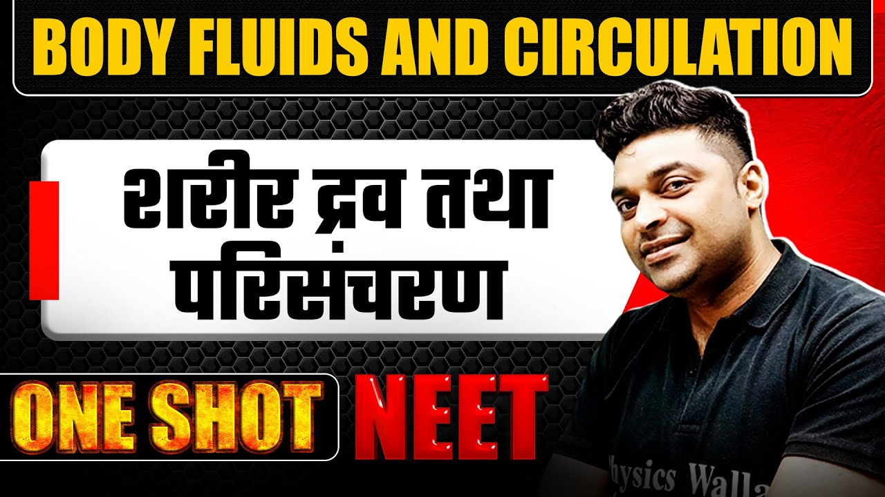 BODY FLUIDS AND CIRCULATION in 1 Shot | शरीर द्रव तथा परिसंचरण | Concept & PYQ Covered | NEET Hindi