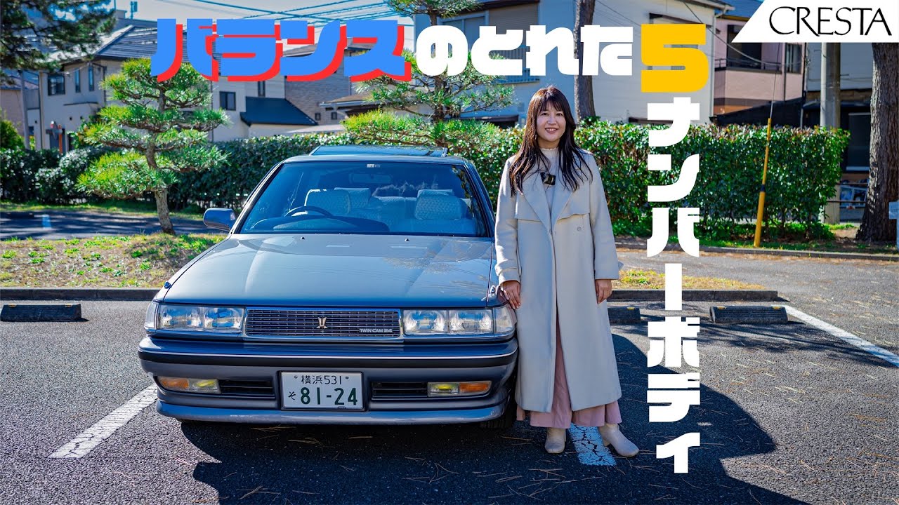 【旧車シリーズ】TOYOTA CRESTA/トヨタ クレスタ,88年式クレスタSuper Lucent TWINCAM24,見よ！このバランスのとれたボディ！
