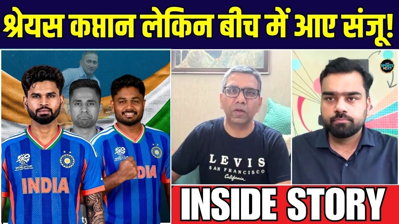 Shreyas Iyer T20 Captain होंगे, लेकिन बीच में आया Sanju Samson का नाम! | Inside Story