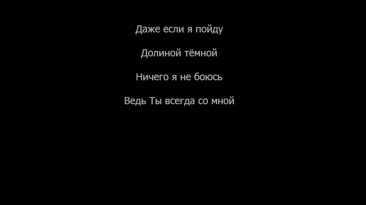 Hillsong Kiev - Ты всегда со мной