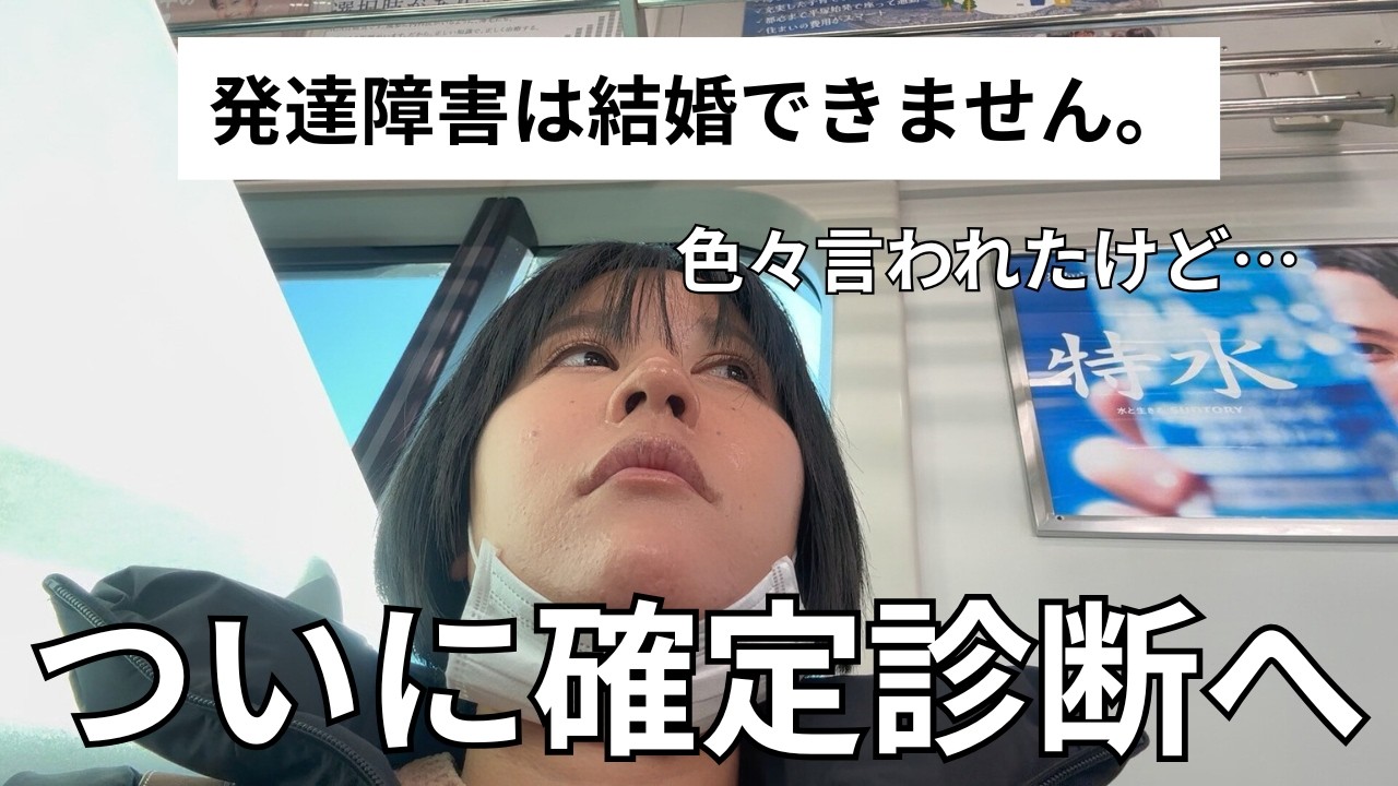 【発達障害】診断結果に納得できずセカンドオピニオンを受けた結果…。