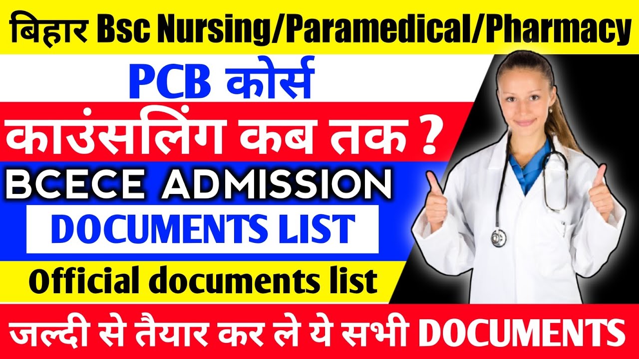 BIHAR BCECE BSC NURSING COUNSELLING 2022-23||BCECE 2022 DOCUMENTS LIST FOR ADMISSION||BCECE 2022