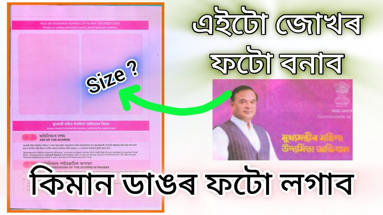SHG 10000 Form Fill Up Photo Size // Mukhyamantri Mahila Udyamita Abhiyaan