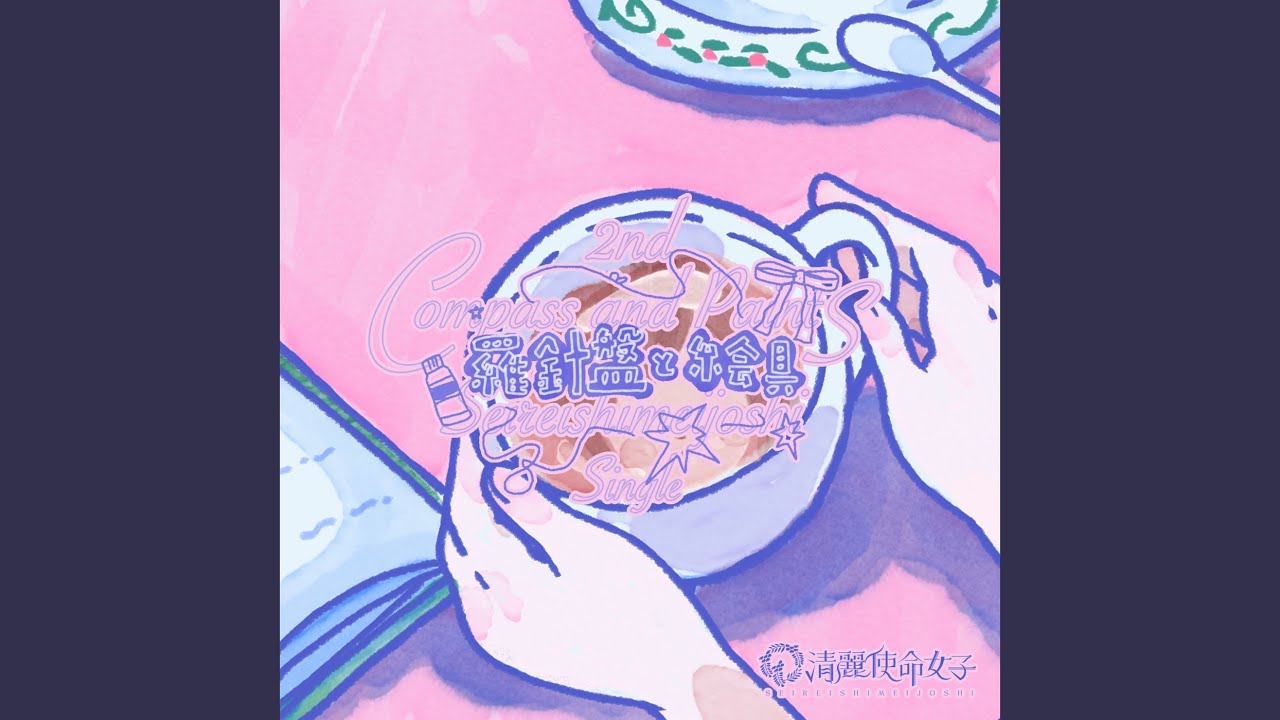 羅針盤と絵具