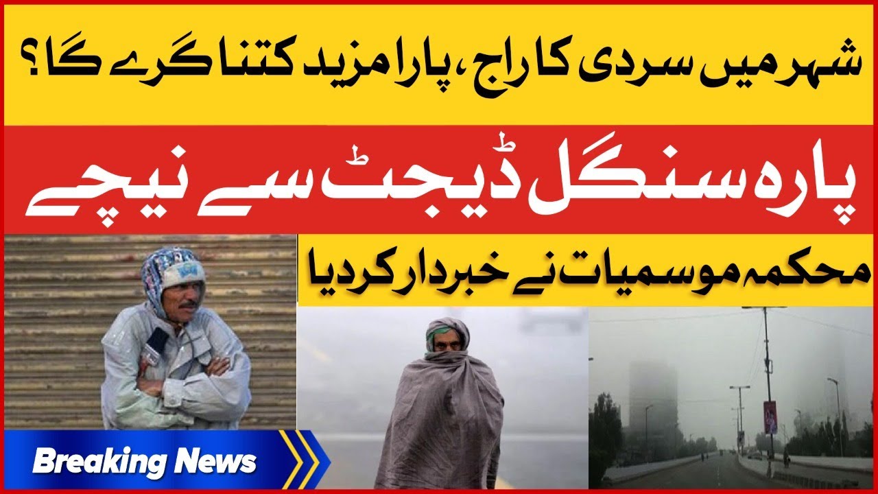 Karachi Weather | Cold Reign In The City | Temperature Drops Below Single Digit | Breaking News