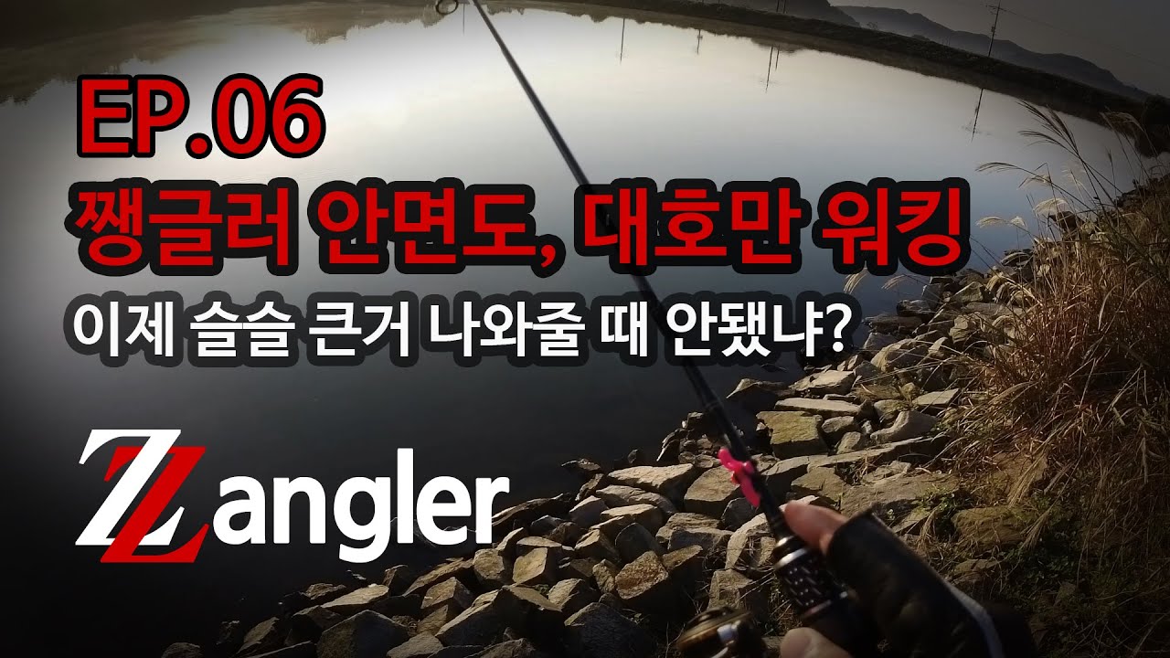 EP.06 처음가보는 안면도, 자주 안가는 대호만