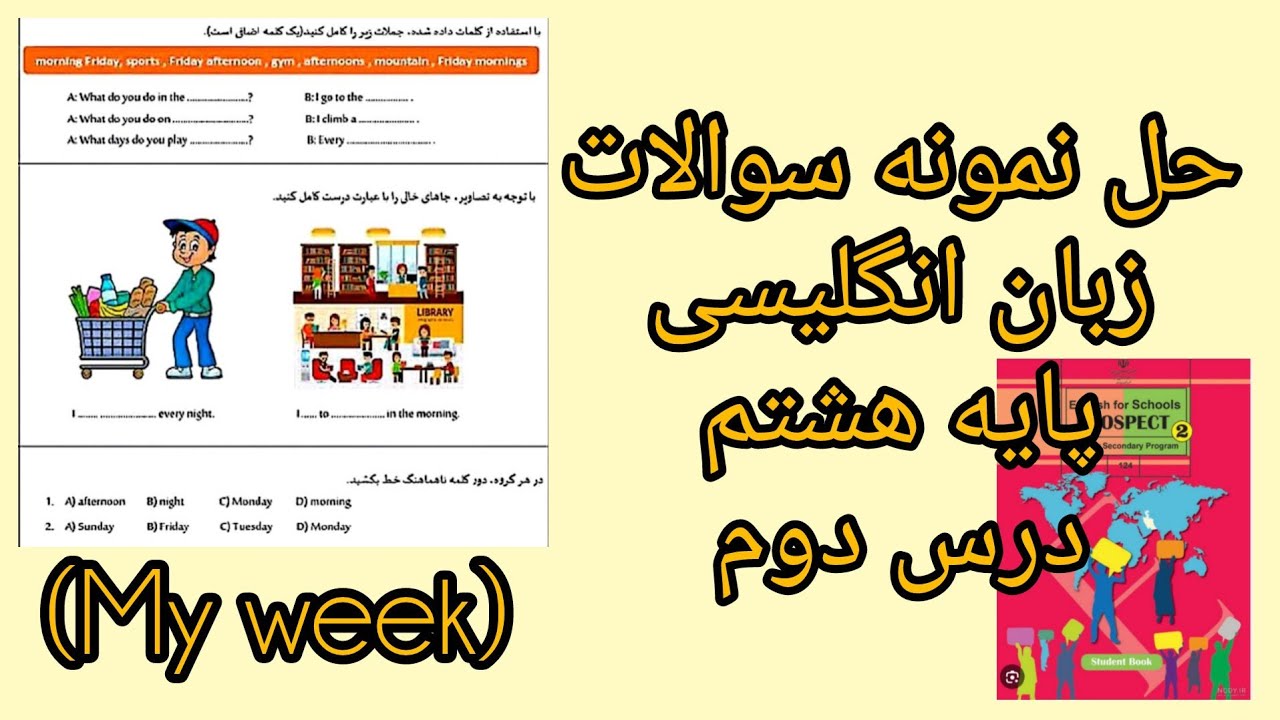 حل نمونه سوال زبان انگلیسی پایه هشتم (درس دوم)🎯