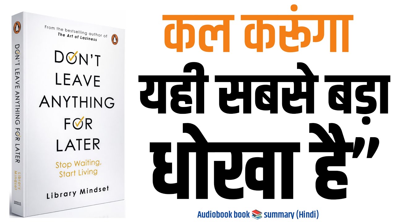 कल के लिए कुछ भी मत छोड़ो | एक वीडियो जो आज जीना सिखा दे || DON’T LEAVE ANYTHING FOR LATER