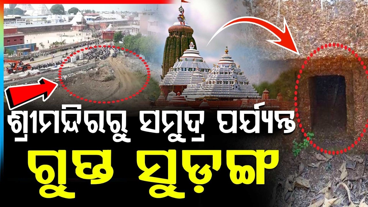 Hidden Heritage City Discovered Under Puri? | Hidden Tunnel Near Jagannath Temple | GPR Survey