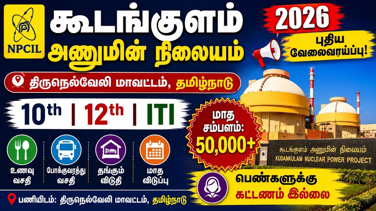 Kudankulam Nuclear Power Project  NPCIL Recruitment 2026 | 10th, 12th, ITI  | No Fee for Women