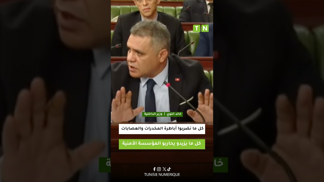 وزير الداخلية : كل ما نضربو أباطرة المخدرات والعصابات.. كل ما يزيدو يحاربو المؤسسة الأمنية