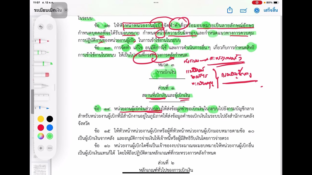 ระเบียบกระทรวงการคลังว่าด้ยการเบิกเงินจากคลังฯ พ.ศ. 2562 EP.2/6