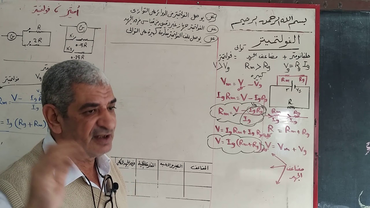 مراجعة أجهزة القياس-الجزء الثاني- الصف الثالث الثانوي (أ/طلحة العافي)