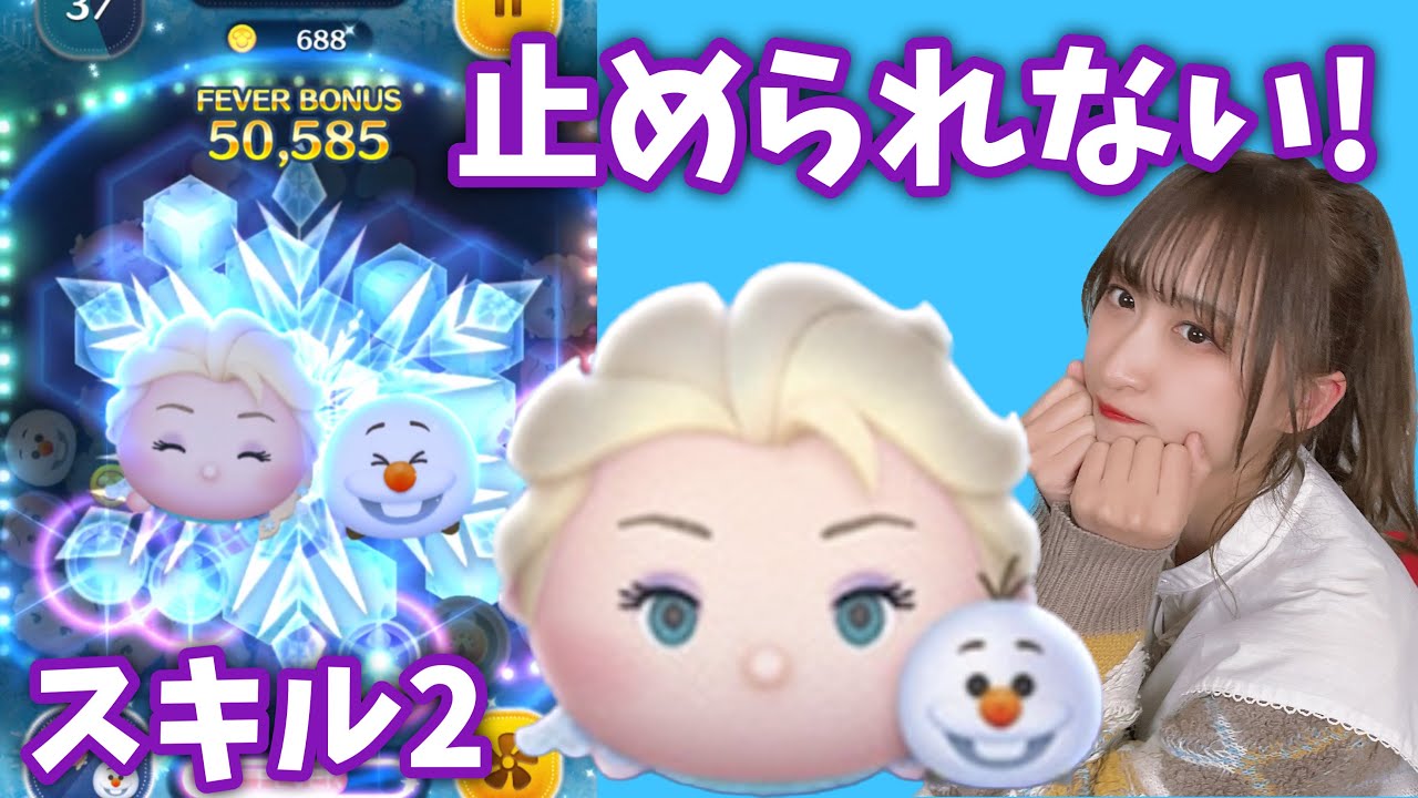 【ツムツム】エルサ＆オラフのスキルを自力であげてしまいました、、【新ツム】