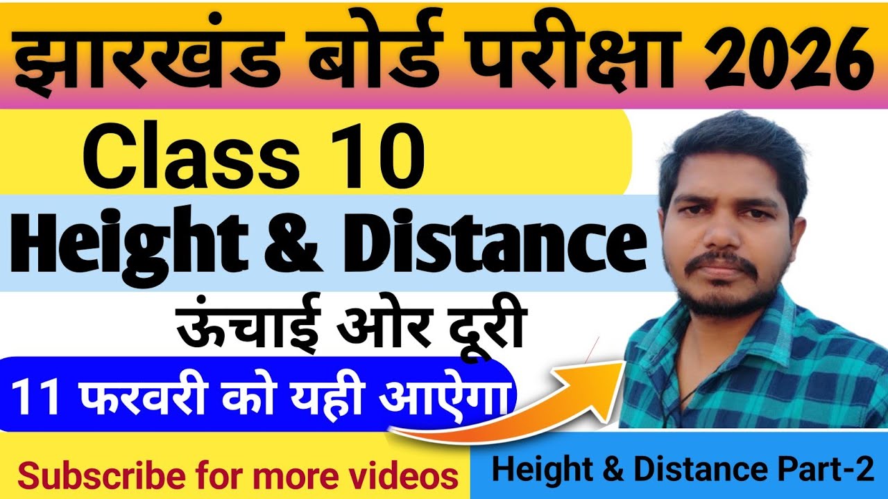 जैक बोर्ड कक्षा- 10 Height  &  Distance (ऊंचाई ओर दूरी) के V.V.Imp प्रश्नों के हल | Part-2