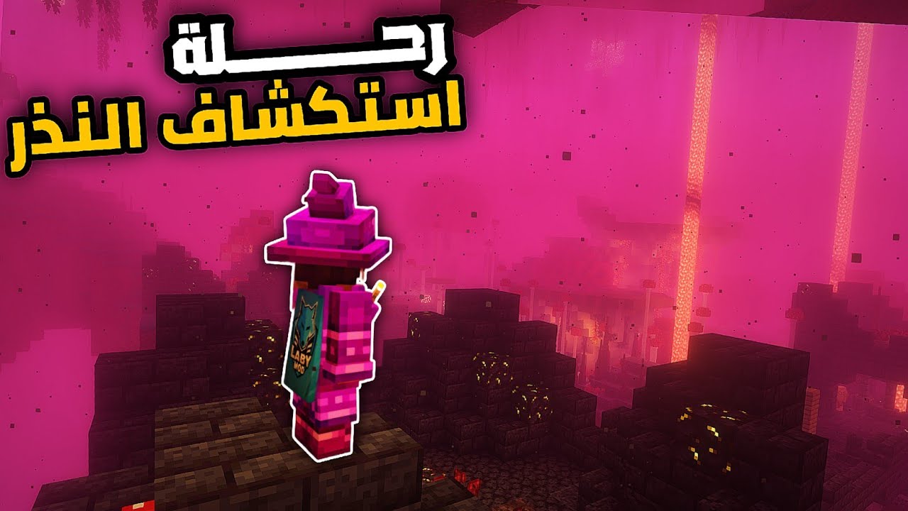 #7 رمضان كرافت رحلة استكشاف عالم النذر مع الشباب!! 😱🔥  Minecraft