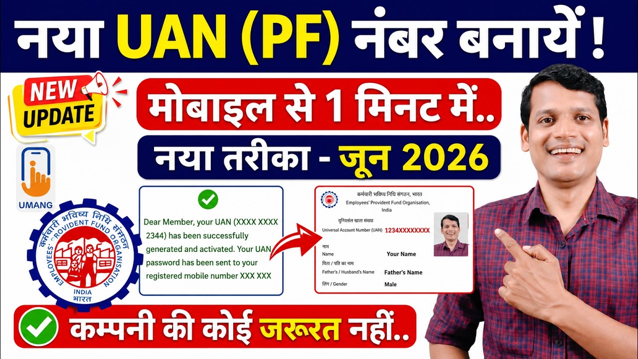 How to Create UAN Number For PF Account | UAN Generation For New Employee Umang App | @ssmsmarttech