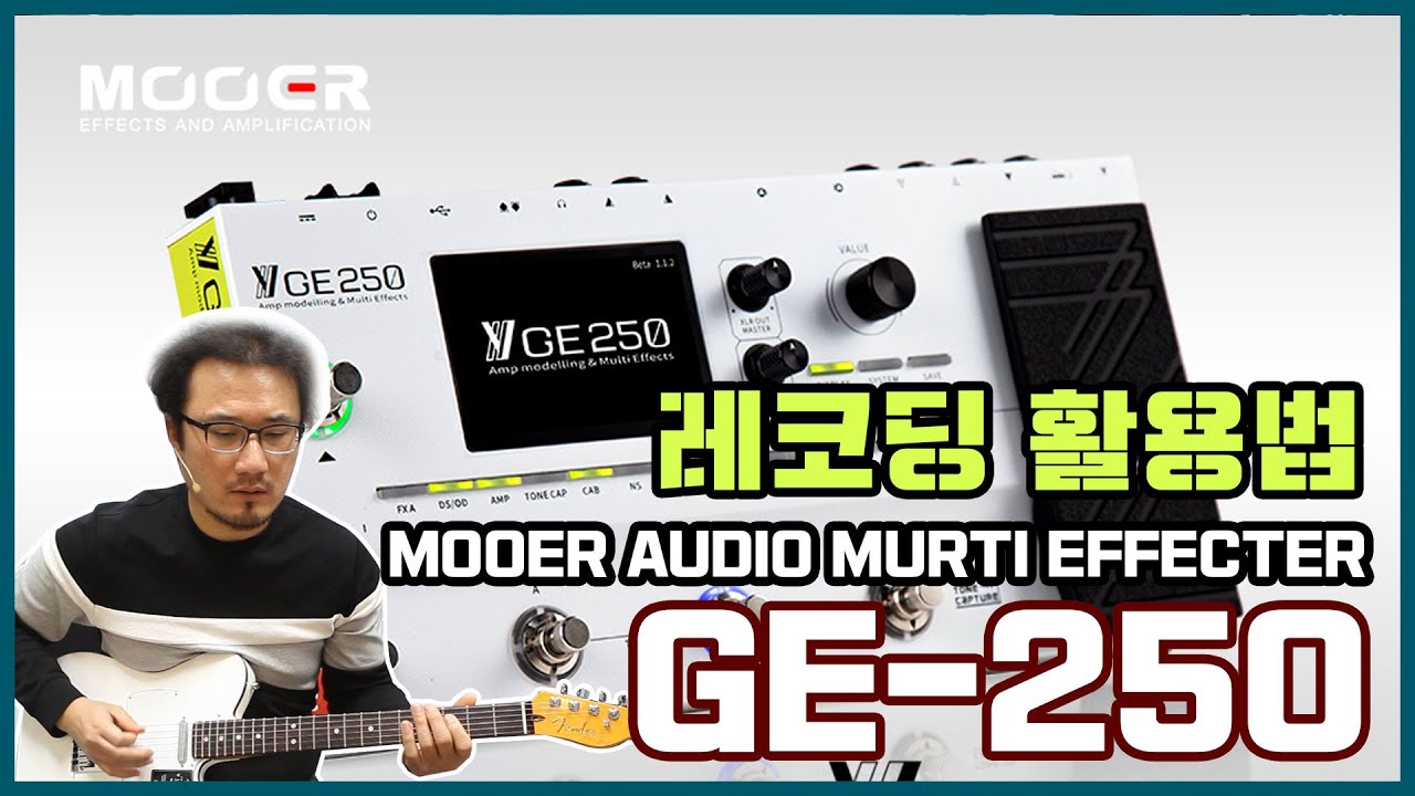 투데이스기어 Mooer Audio 멀티이펙터 GE250 - 레코딩 활용법