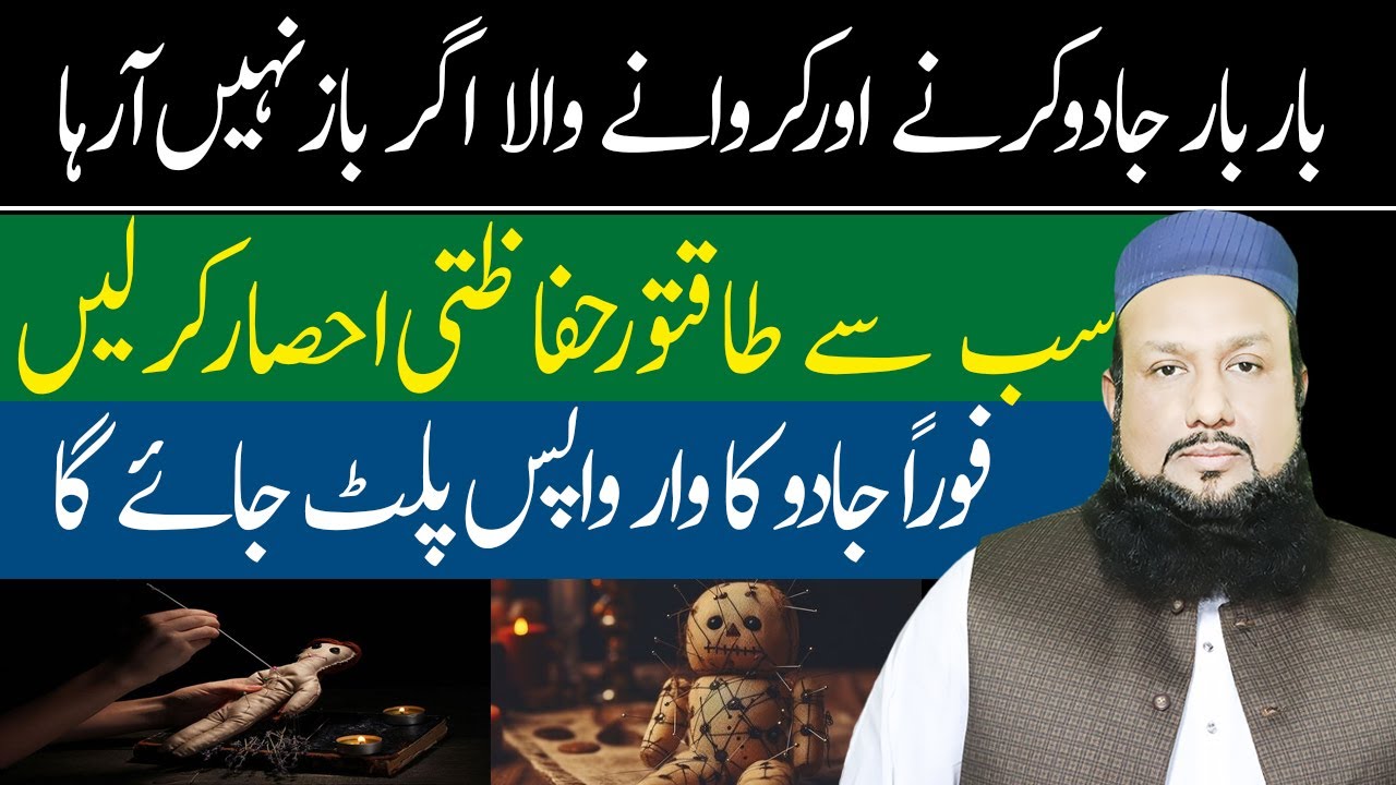 Jadu Wapas Paltne Ka Amal | Na Jadu Bachay Ga Na Jadu Karnay Wala Azmayan | Peer Mehmood Hassan