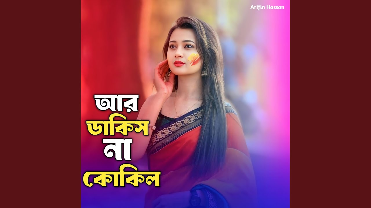 Ar dakish Na Kokil