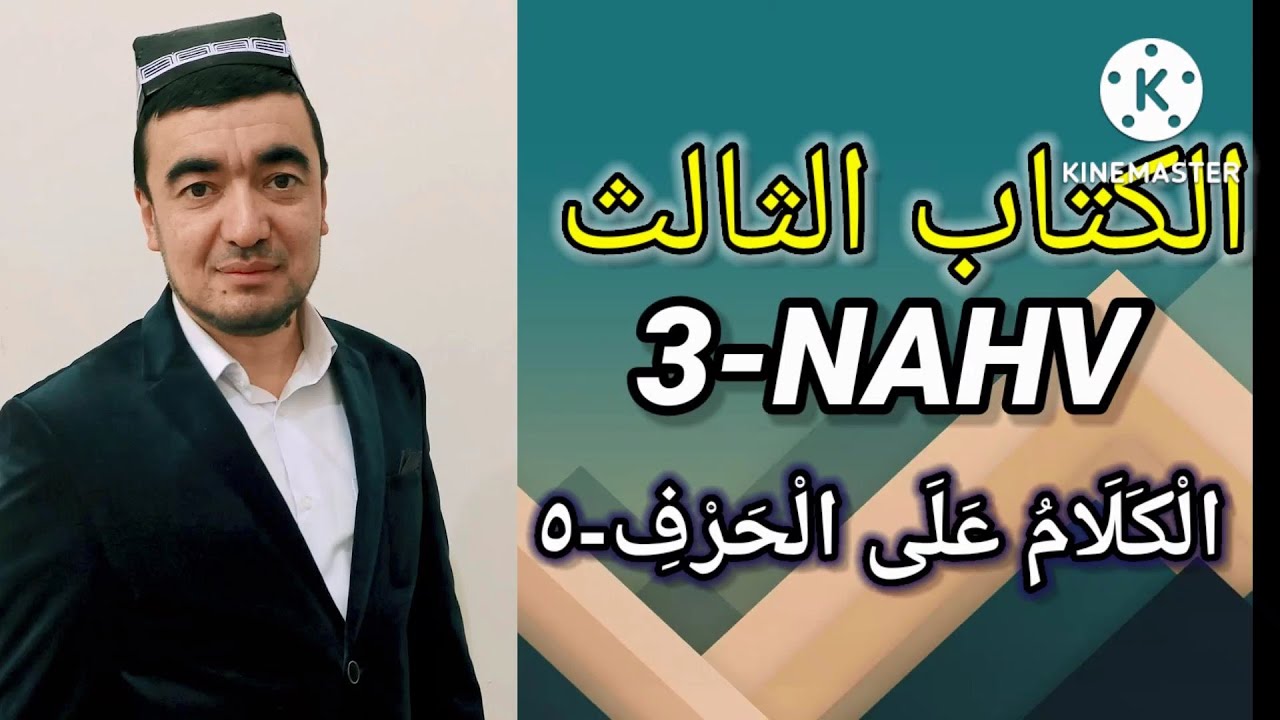 DURUSUN NAHVIYYA.  📖 3-KITOB. ✅MAʼNOLI HARFLAR-5