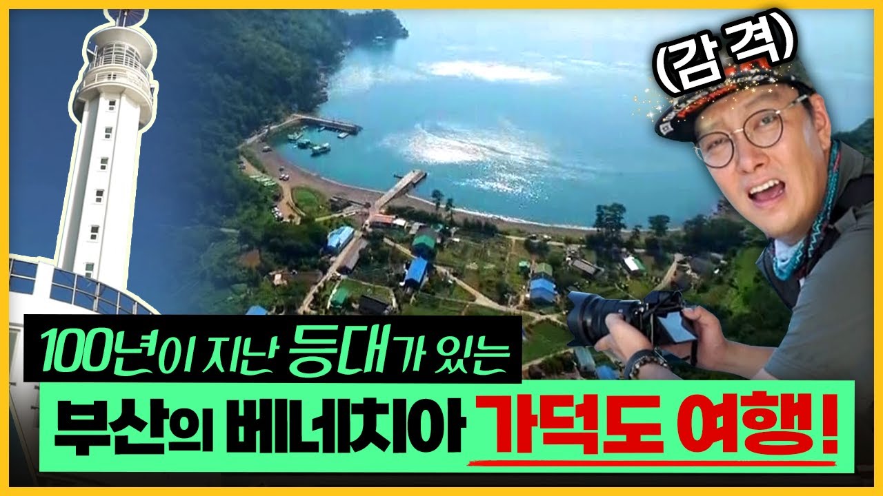 소박한 어촌마을, 부산의 숨은 보석 아름다운 가덕도 하루만에 정복하기 ! / MBC 행복한금요일 vj가 간다 150814 방송